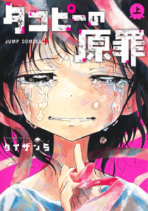 Manga 63 Takopi's_Original_Sin_1