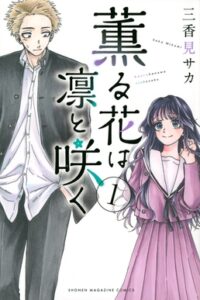 Manga 64 Kaoru_Hana_wa_Rin_to_Saku_volume_1_cover