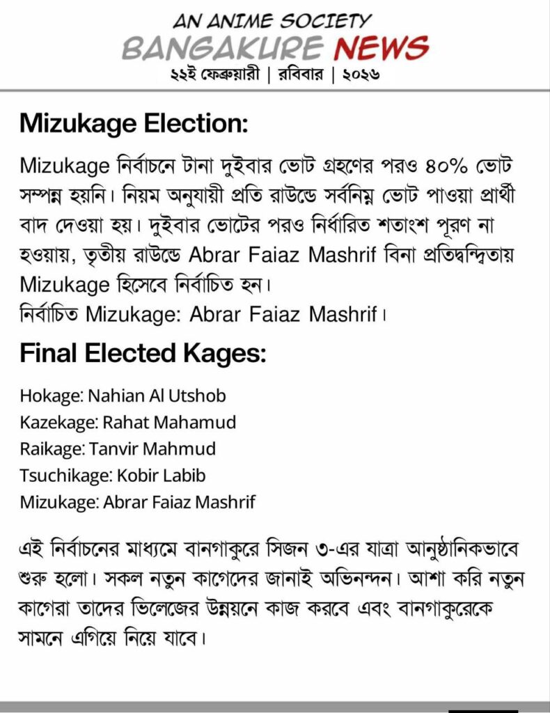 বানগাকুরে কাগে ইলেকশন ২০২৬: উত্তেজনার পর্দা নামল, শুরু সিজন ৩ 5 বানগাকুরে কাগে ইলেকশন ২০২৬: উত্তেজনার পর্দা নামল, শুরু সিজন ৩